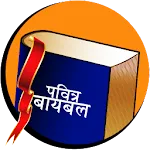 Marathi Study Bible | Indus Appstore | App Icon