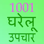 1001 gharelu nushake in Hindi | Indus Appstore | App Icon