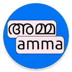 Malayalam To Manglish | Indus Appstore | App Icon