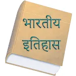 India History In Hindi Offlineapp icon