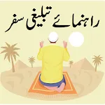 Rahnuma e Tableeghi Safar 6 No | Indus Appstore | App Icon