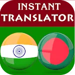 Malayalam Bengali Translator | Indus Appstore | App Icon