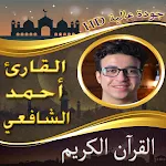 القرآن الكريم أحمد الشافعي | Indus Appstore | App Icon