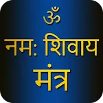 Shiva Mantra with Audio | Indus Appstore | App Icon