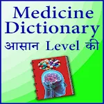 Medicine dictionary आसान  Leve | Indus Appstore | App Icon