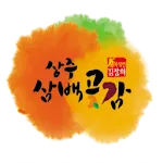 상주삼백곶감 | Indus Appstore | App Icon