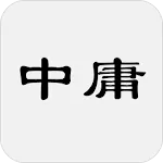 中庸 | Indus Appstore | App Icon