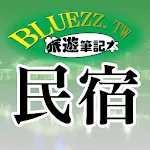 bluezz民宿筆記本-台灣合法民宿旅館全 | Indus Appstore | App Icon