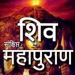 शिव पुराण कथा हिंदी में | Indus Appstore | App Icon