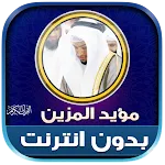 mu ayyid almazen quran offline | Indus Appstore | App Icon