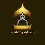 البِدَايَةُ وَالنِهَايَة | Indus Appstore | App Icon