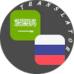 Arabic - Russian Translator | Indus Appstore | App Icon