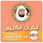 عبدالودود حنيف القران كاملا | Indus Appstore | App Icon