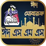 ঈদ এস এম এস | স্ট্যাটাস | Indus Appstore | App Icon