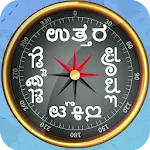 Kannada Compass 2023 | Indus Appstore | App Icon