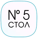 Стол №5 | Indus Appstore | App Icon