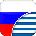 Russian-Greek Translator | Indus Appstore | App Icon