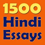 Hindi Essays | Indus Appstore | App Icon