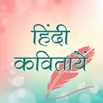 Hindi Kavita (हिंदी कवितायेँ)app icon