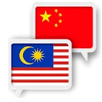 Malay Chinese Translate | Indus Appstore | App Icon