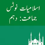 Islamiyat Notes For 10th Class | Indus Appstore | App Icon