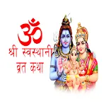 Shree Swasthani Brata Katha | Indus Appstore | App Icon