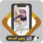 Al Quran Abdul Wali Al Arkani | Indus Appstore | App Icon