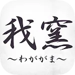 福智焼我窯 | Indus Appstore | App Icon