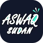 اسواق السودان - Aswaq Sudan | Indus Appstore | App Icon