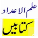 ilm Ul Adad Book Urdu | Indus Appstore | App Icon