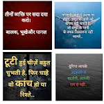 1000+ Sachi BaateTrue Thoughts | Indus Appstore | App Icon