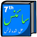 7th Science solutions in Urdu | Indus Appstore | App Icon