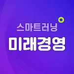 미래경영 스마트러닝 | Indus Appstore | App Icon