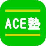 札幌市東区の珠算・暗算・個別指導のACE塾 | Indus Appstore | App Icon