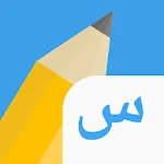 Write It! Arabicapp icon