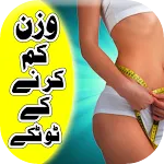 Weight loss in Urdu | Indus Appstore | App Icon