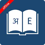 English Marathi Dictionary | Indus Appstore | App Icon