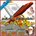 المصحف المعلم مع التكرار حصري | Indus Appstore | App Icon