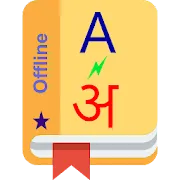 English Hindi Dictionary Offline | Indus Appstore | App Icon