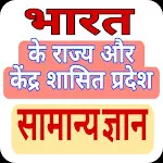 State GK In Hindi 2023 | Indus Appstore | App Icon