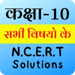 Class 10 NCERT Solutions Hindi | Indus Appstore | App Icon