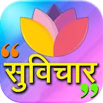 Hindi Suvichar 2020 | Indus Appstore | App Icon