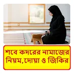 শবে কদরের নামাজের নিয়ম ও ফজিলত | Indus Appstore | App Icon