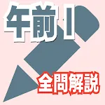 2024年版 高度情報技術者午前Ⅰ問題集(全問解説) | Indus Appstore | App Icon