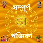 Sampurna বাংলা Panjika 2025-27 | Indus Appstore | App Icon
