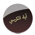 Aytul Kursi | Indus Appstore | App Icon