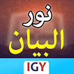 Nour Al-bayan Interactive | Indus Appstore | App Icon