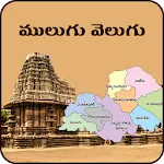 Mulugu Velugu Attendance | Indus Appstore | App Icon