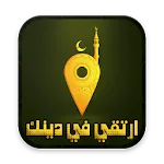 ارتقي في دينك | Indus Appstore | App Icon