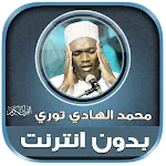 Serigne Hady Toure holy Quran | Indus Appstore | App Icon